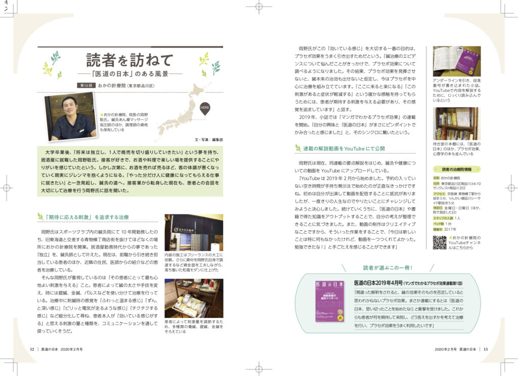 業界専門誌 医道の日本に掲載されました!