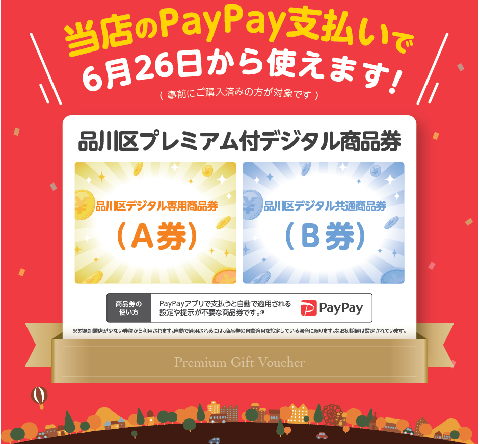 【当院のPayPay支払いで6月26日から使えます】